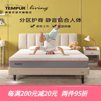 泰普尔（Tempur）泰普尔乐漾成长青少年压缩床垫 弹簧儿童床垫护脊无甲醛 乐漾成长系列24cm 1200mm*2000mm