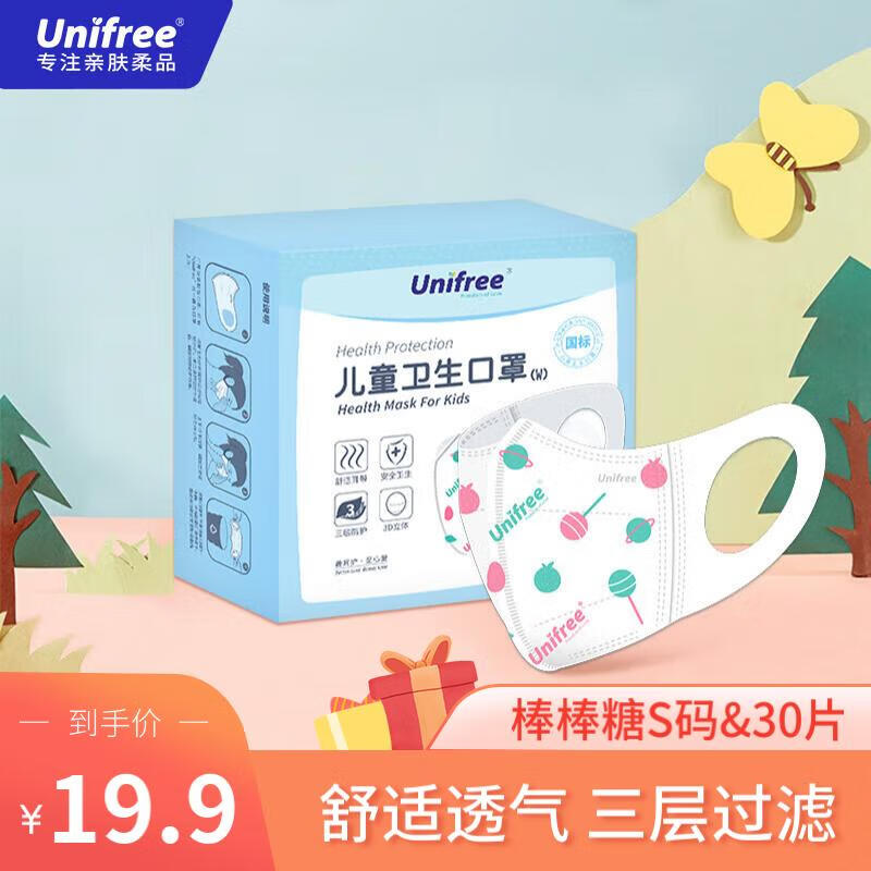 UNIFREE 儿童口罩3-6岁立体防护一次性3D口罩保暖透气防尘口鼻防飞沫面罩