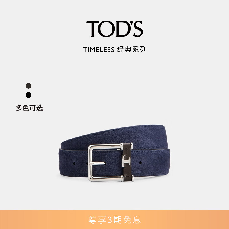 托德斯 TOD'S【肖战同款】冬男士TIMELESS小T扣双面腰带3.5cm 蓝/棕色 90cm