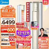 Midea 美的 空调 3匹 锐云2代 新一级能效 客厅空调柜机 KFR-72LW/N8XHA1Ⅱ 赠电烤箱