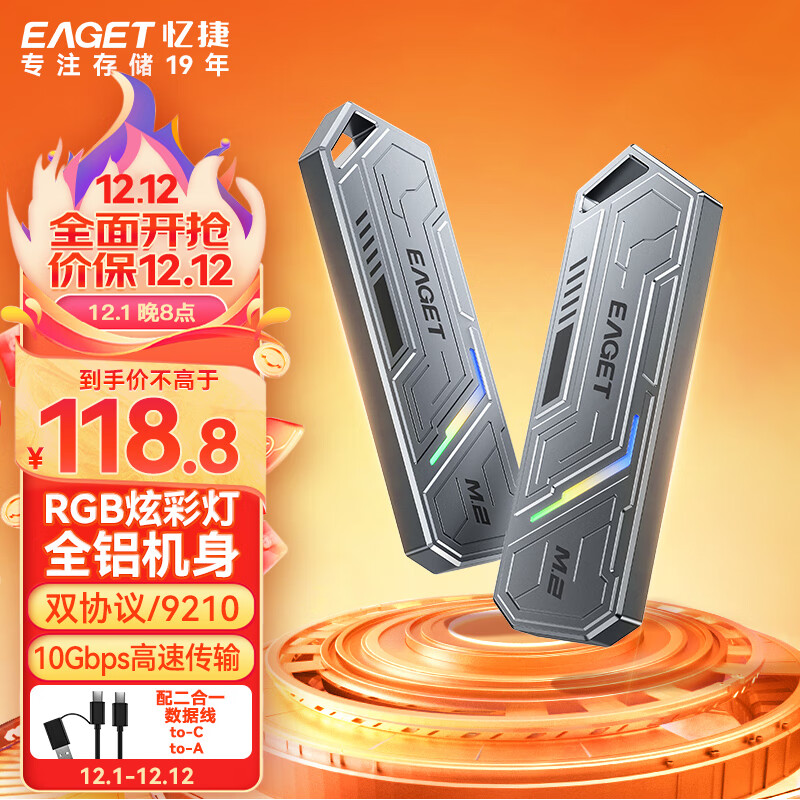 EAGET 忆捷 M.2 NVME/SATA双协议移动固态硬盘盒USB3.2/Type-c高速接口SSD固态硬盘外置盒笔记本台式通用