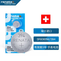 RENATA 瑞纳达 SR936SW手表电池394纽扣电池 2粒斯沃琪swatch天梭原装ck卡西欧dw石英表电子 瑞士进口