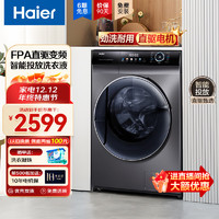 Haier 海尔 洗衣机 10KG直驱变频滚筒洗衣机晶彩智能投放洗脱一体机 星蕴银+智能投放+双重除菌+洗脱一体