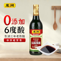 东湖 三年陈酿 老陈醋 500ml