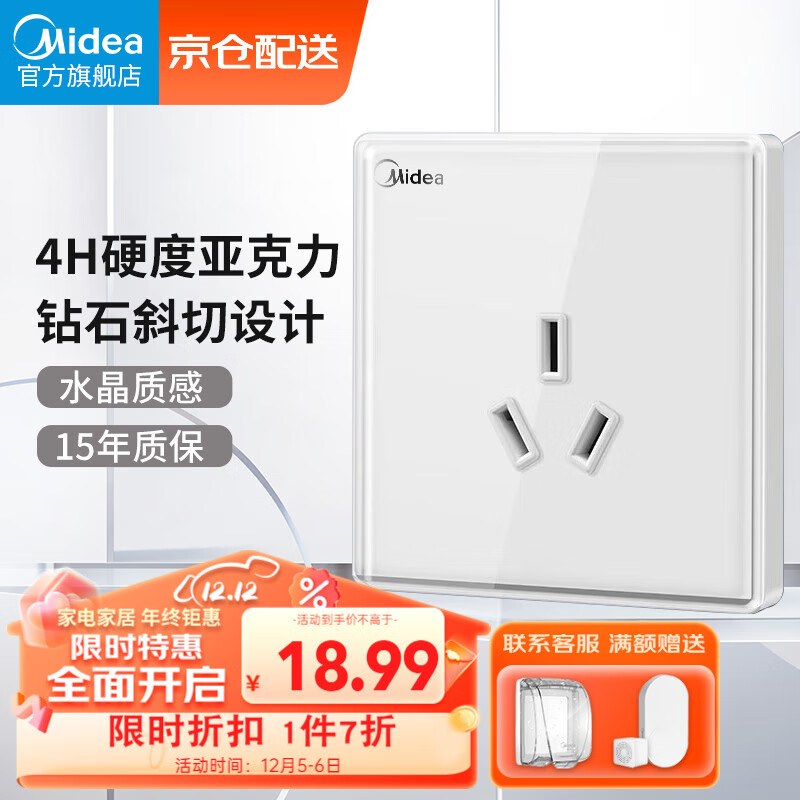 Midea 美的 开关插座三孔16A空调插座86型暗装墙壁插座亚克力面板白色E05