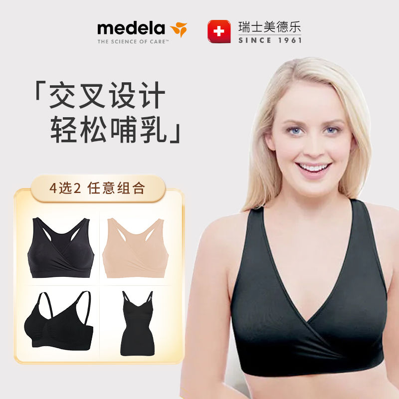 medela 美德乐 哺乳文胸产后喂奶孕妇舒适内衣睡觉可穿月子文胸/致型文胸