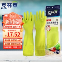 CLEANWRAP 克林莱 越南进口天然橡胶防滑 清洁手套 橡胶手套洗碗 家务手套M中号绿色