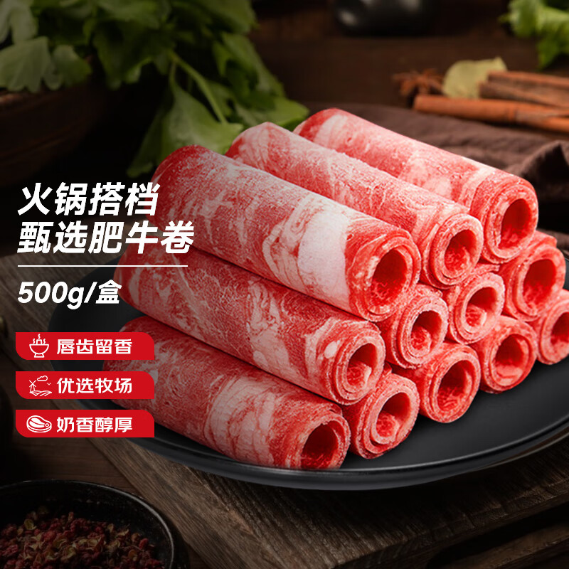 恋尚牛 肥牛卷 2000g