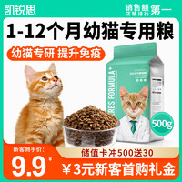 KERES 凯锐思 幼猫猫粮奶糕鱼肉味全价幼猫粮天然营养粮500g