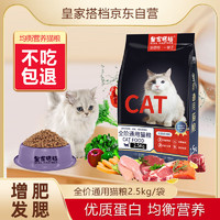 REAL PARTNER 皇家搭档 猫粮 猫干粮成猫幼猫猫粮深海鱼油呵护肠胃全阶段成猫2.5kg