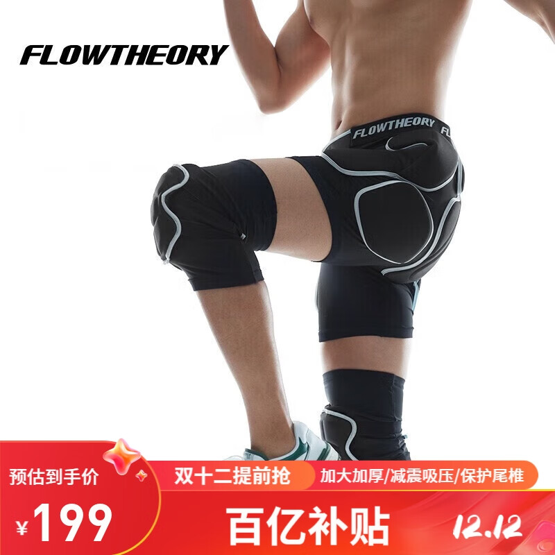 Flow Theory 滑雪防摔护臀护膝套装男女通用款贴身内穿防摔护具