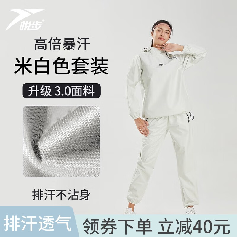 悦步暴汗服女套装跑步衣发汗控体服秋冬运动瑜伽大码爆汗降体服 米白色长袖套装（第三代面料） M【100-115斤】