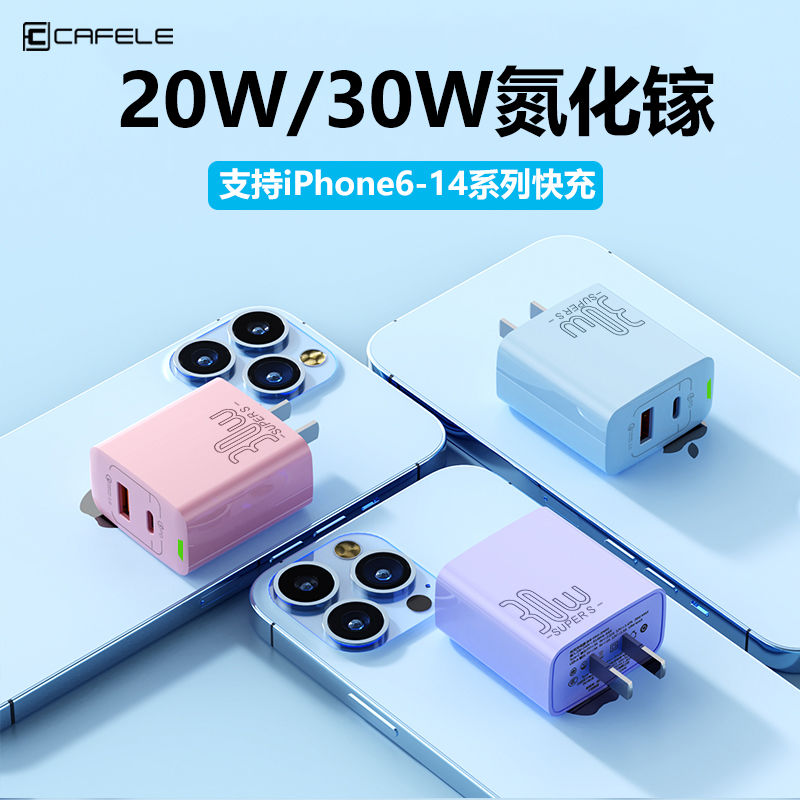 CAFELE 卡斐乐 苹果充电器30W氮化镓PD快充20w数据线适用iPhone14Pro/13/x