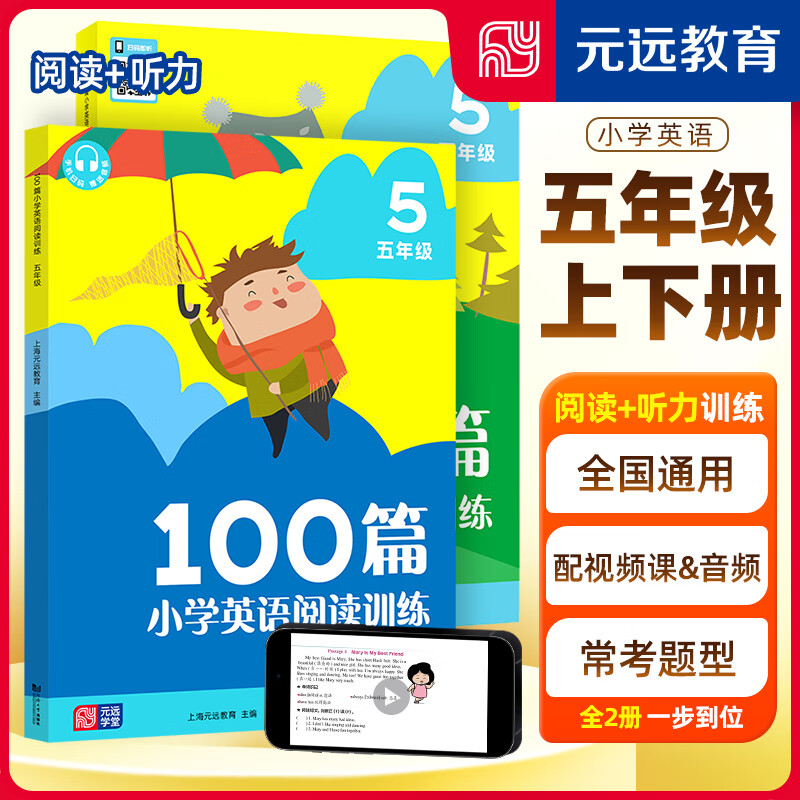 可选】2023 小学英语阅读训练100篇 小学英语阅读理解专项强化训练123456年级上下册课外阅读训练同步提升 五年级 英语听力训练