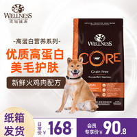 WELLNESS 宠物健康美国原装进口犬粮 core系列无谷狗粮 高蛋白 成犬火鸡肉1.8KG