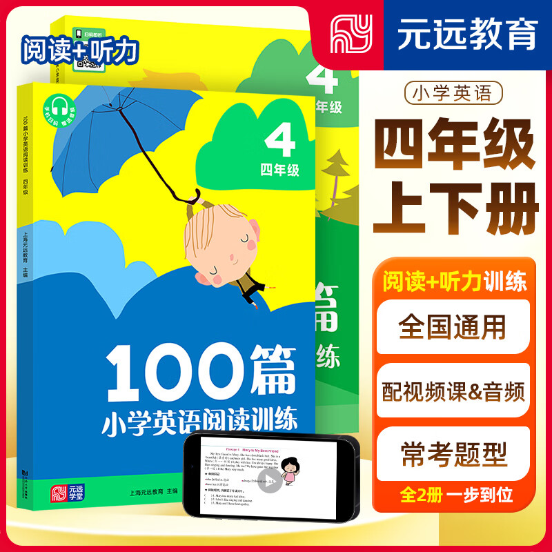 可选】2023 小学英语阅读训练100篇 小学英语阅读理解专项强化训练123456年级上下册课外阅读训练同步提升 四年级 英语阅读训练