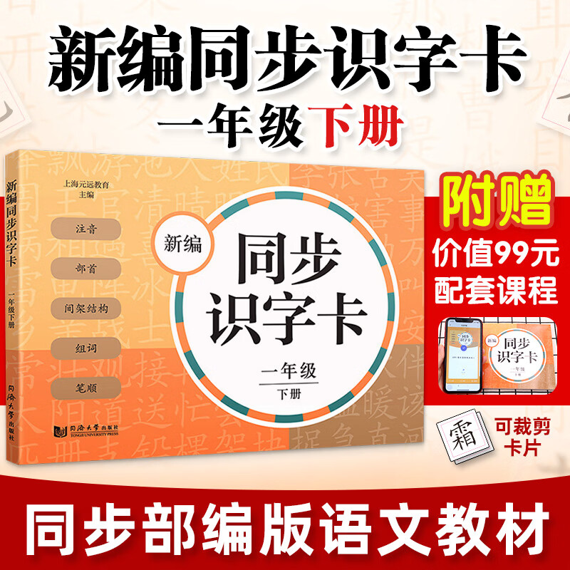 可选】2023新同步识字卡+看拼音+默写训练3册小学一二三年级上册下册 123年级 第一/二学期 同步统版教材 一课一练 一年级下册 识字卡