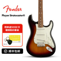 FENDER芬德Player玩家系列Stratocaster电吉他 0144503500 三色日落渐变