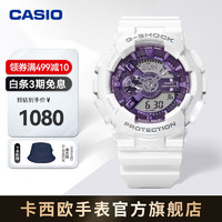 CASIO 卡西欧 G-SHOCK冬日璀璨主题运动手表表石英防水表 GA-110WS-7APR