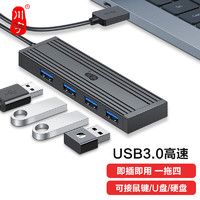 kawau 川宇 USB3.0四合一分線器 高速擴展塢延長線 4口HUB集線器 筆記本臺式電腦一拖四多接口轉換器20CM