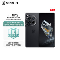 OnePlus 一加 OPPO 一加 12 第三代高通骁龙 8 芯片 5G游戏 12GB+256GB 岩黑