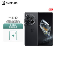 OnePlus 一加 OPPO 一加 12 12GB+256GB 岩黑 哈苏全焦段超光影影像 2K