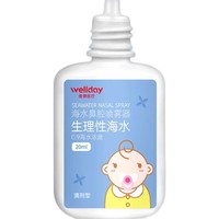 WELLDAY 维德 宝宝专享--喷滴两用 20ml