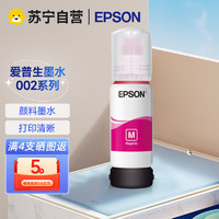 EPSON 愛普生 002系列 打印機墨水 70ml 單瓶裝