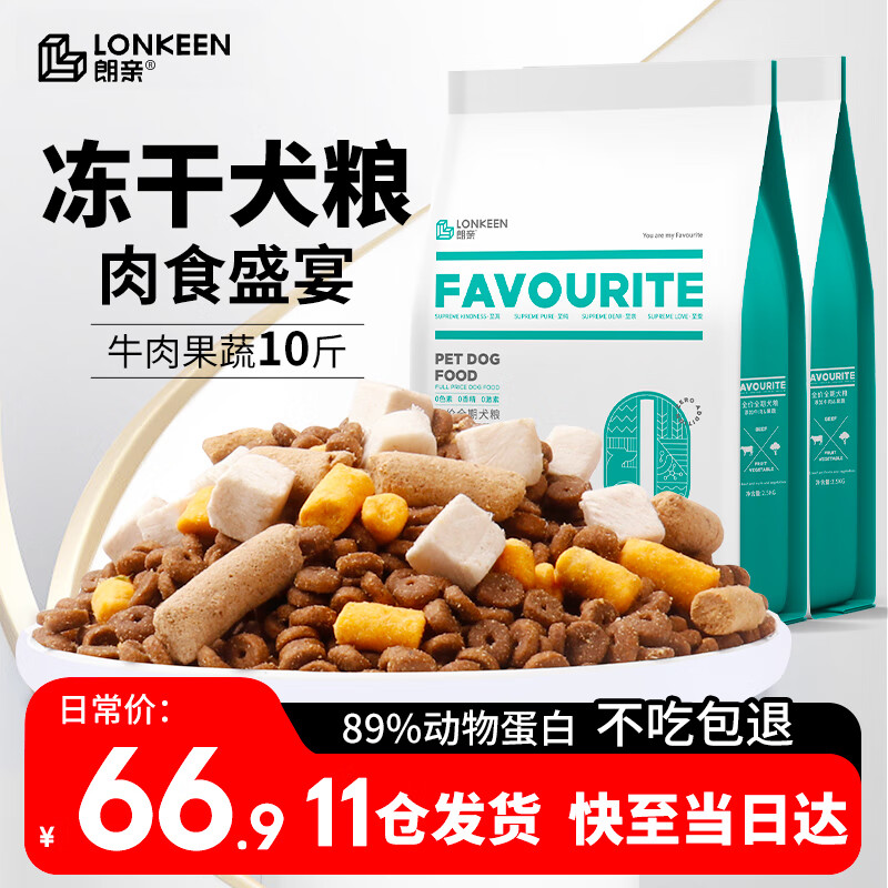 朗亲 全价冻干狗粮泰迪贵宾金毛成犬幼犬小中大型犬通用型5kg10斤装