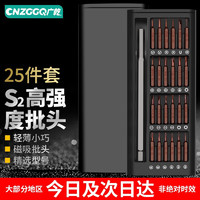 CNZGGQ 广乾 多功能精密螺丝刀套装25合一高度钢S2