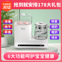 抖音超值購：yunbaby 孕貝 X9六合一消毒器嬰兒消毒烘干恒溫多功能調奶暖奶一體器