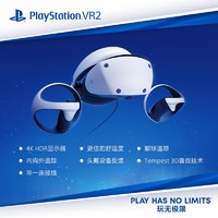 抖音超值購：SONY 索尼 PlayStation VR2 PS5專用PSVR2虛擬現實頭盔頭戴式設備