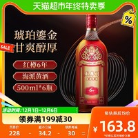 88VIP：石库门 红标6年上海酒礼盒装