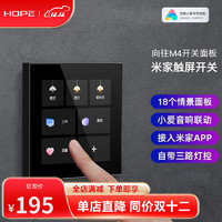 HOPE 逅普 米家wifi触屏蓝牙Mesh无线米家智能开关