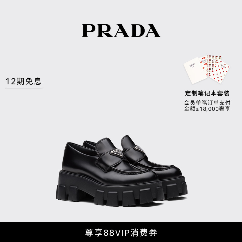 【12期免息】Prada/普拉达女士 Monolith 亮面皮革乐福鞋鞋子