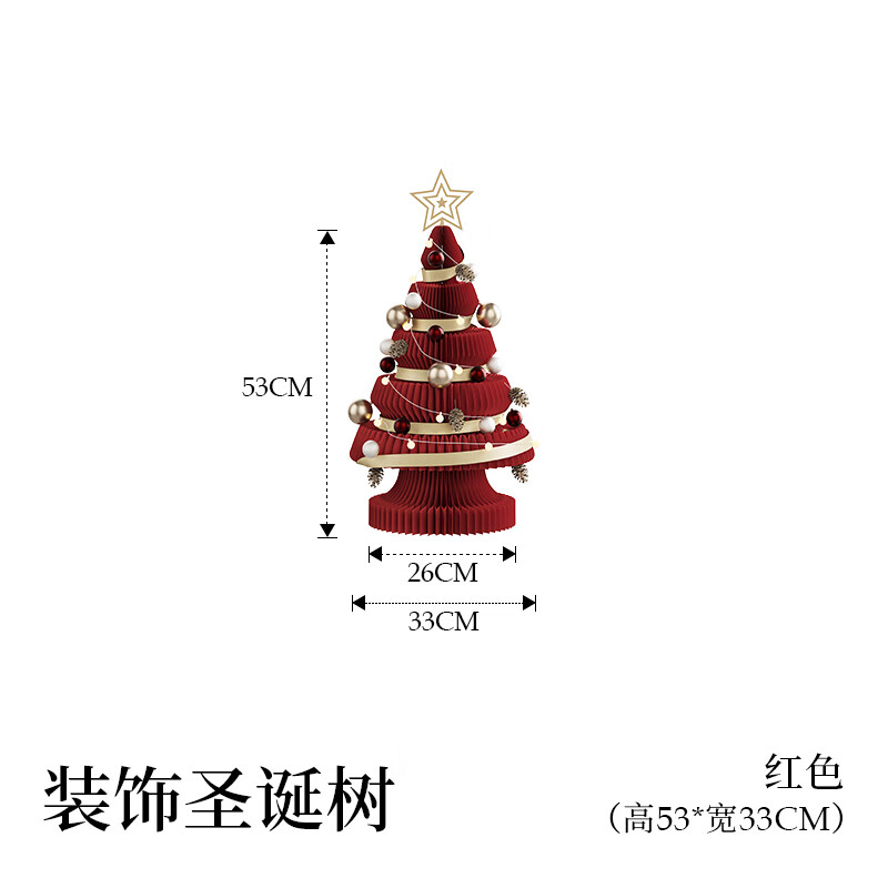 十八纸圣诞树装饰摆件2023迷你圣诞树大型折叠桌面圣诞节家用 A款红色53cm高