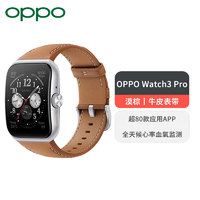 OPPO Watch 3 Pro 漠棕 全智能手表 男女运动手表 电话手表 血氧心率监测 独立 eSIM 适用iOS安卓鸿蒙手机