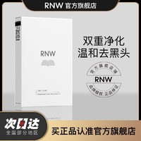 RNW 如薇 鼻貼去黑頭粉刺閉口導出液收縮毛孔清潔官方旗艦店女男士套裝