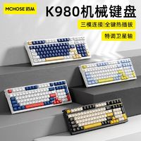 MCHOSE 迈从 K980 游戏机械客制化键盘98键充电