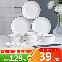 唯铭诺 陶瓷餐具碗碟套装碗筷家用日式黑线简约碗盘餐具套装 16头钻石