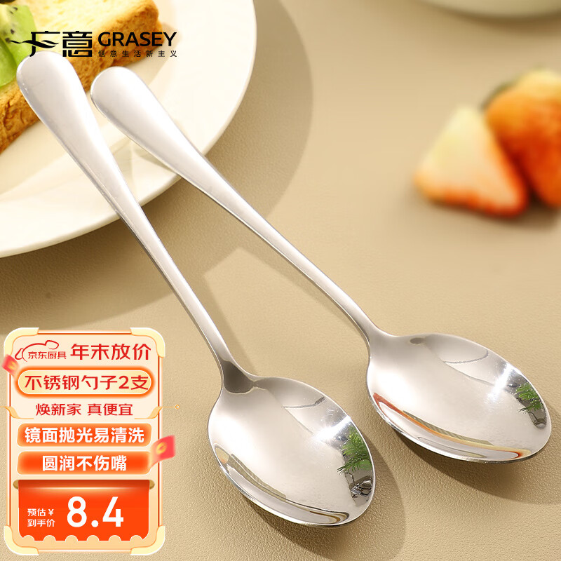 GRASEY 广意 不锈钢西餐勺冰淇淋勺 主餐吃饭勺子甜品汤勺汤匙调羹2支装GY7843