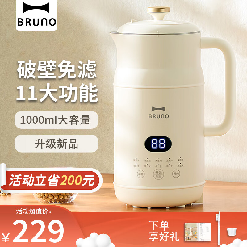 BRUNO 小奶壶豆浆机小型破壁机家用加热全自动降噪预约榨汁机搅拌机辅食机早餐机