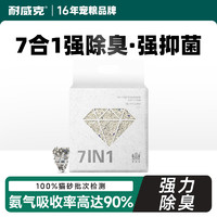 Navarch 耐威克 7合1白钻猫砂2.5kg 豆腐猫砂低尘除味易结团宠物猫咪用品猫沙