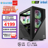 Gimit 极途 13代i5 13400F/RTX4060Ti 游戏电竞台式机电脑主机组装电脑 配置二12400F+4060