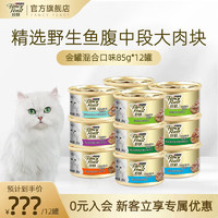 FANCY FEAST 珍致 猫罐头猫零食营养原装进口猫湿粮罐头85g*12罐 混合口味 尊享装85g*12/混合口味