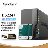 Synology 群暉 DS224+NAS配2塊12TB群暉HAT3300硬盤套裝 數據備份一體機