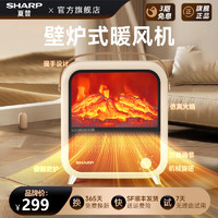 SHARP 夏普 暖風機取暖器熱風機3D仿真炭火速熱小太陽烤火爐 白色機械旋鈕款