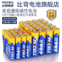 PKCELL 比苛 碳性干电池5号20粒aa+7号20粒aaa适用遥控器/电子秤/玩具 40节装