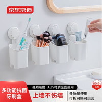 京東京造 牙刷置物架牙膏梳子廚房筷子衛生間浴室置物架收納盒筒壁掛1個裝