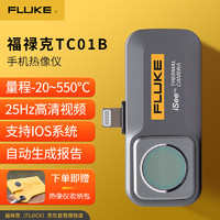 福禄克（FLUKE）TC01B 手机热像仪 热成像夜视仪 红外线测温仪 高清热成像仪